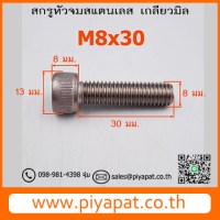 M8x30 รูปโชว์2